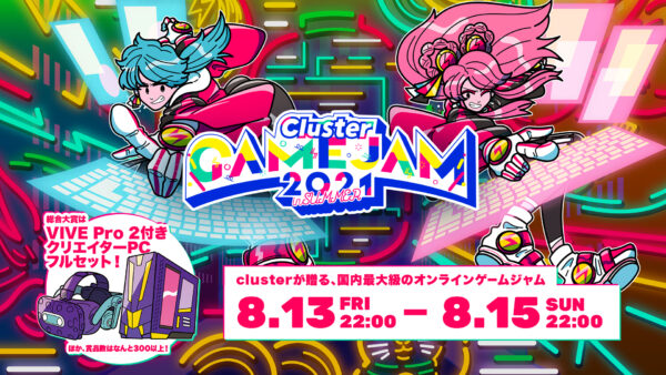 「Cluster GAMEJAM 2021 in SUMMER」メインビジュアル