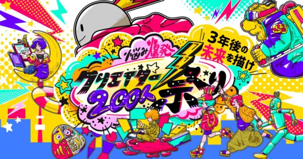 クリエイター祭り2020イベントアートワーク