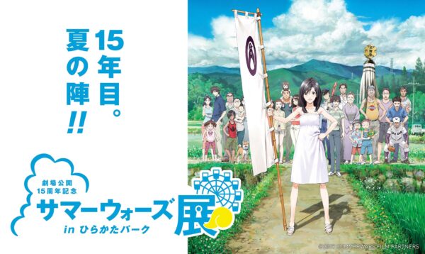 「劇場公開15周年記念 サマーウォーズ展」イラスト展示